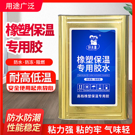 橡塑保溫專用膠