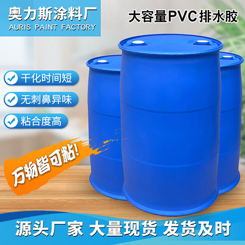 藍(lán)色PVC排水膠水廠家